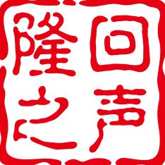 隆回之音