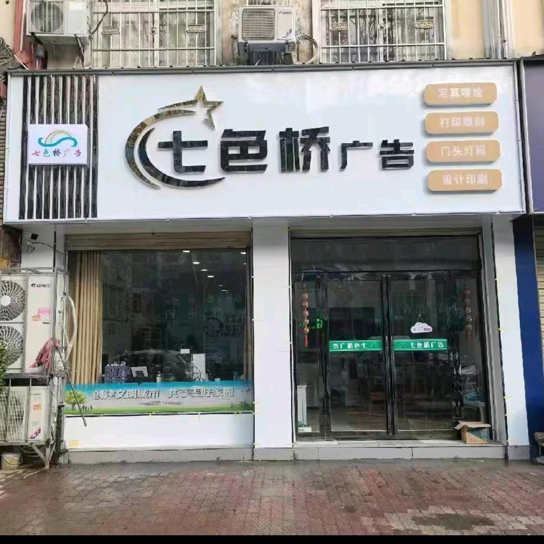 襄城县七色桥广告