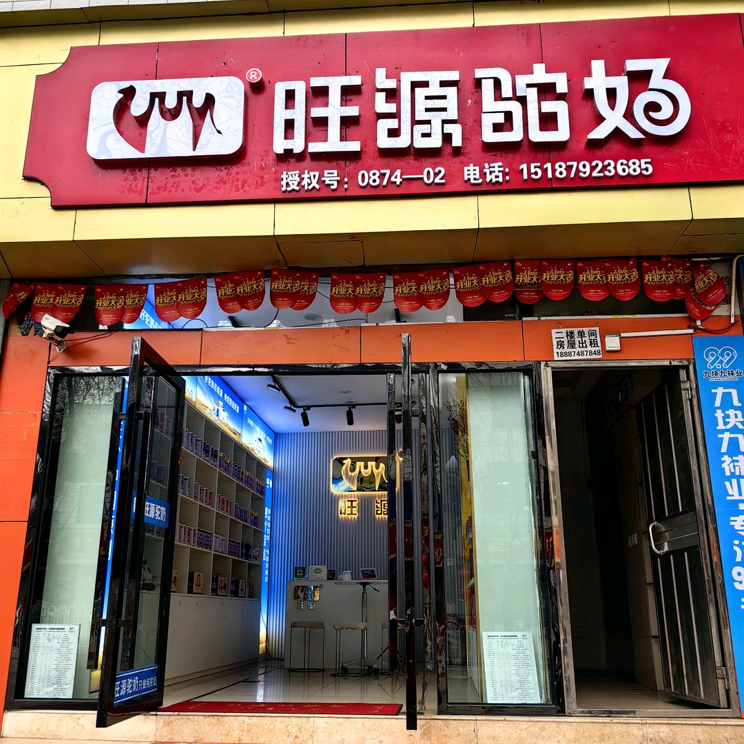 富源旺源驼奶