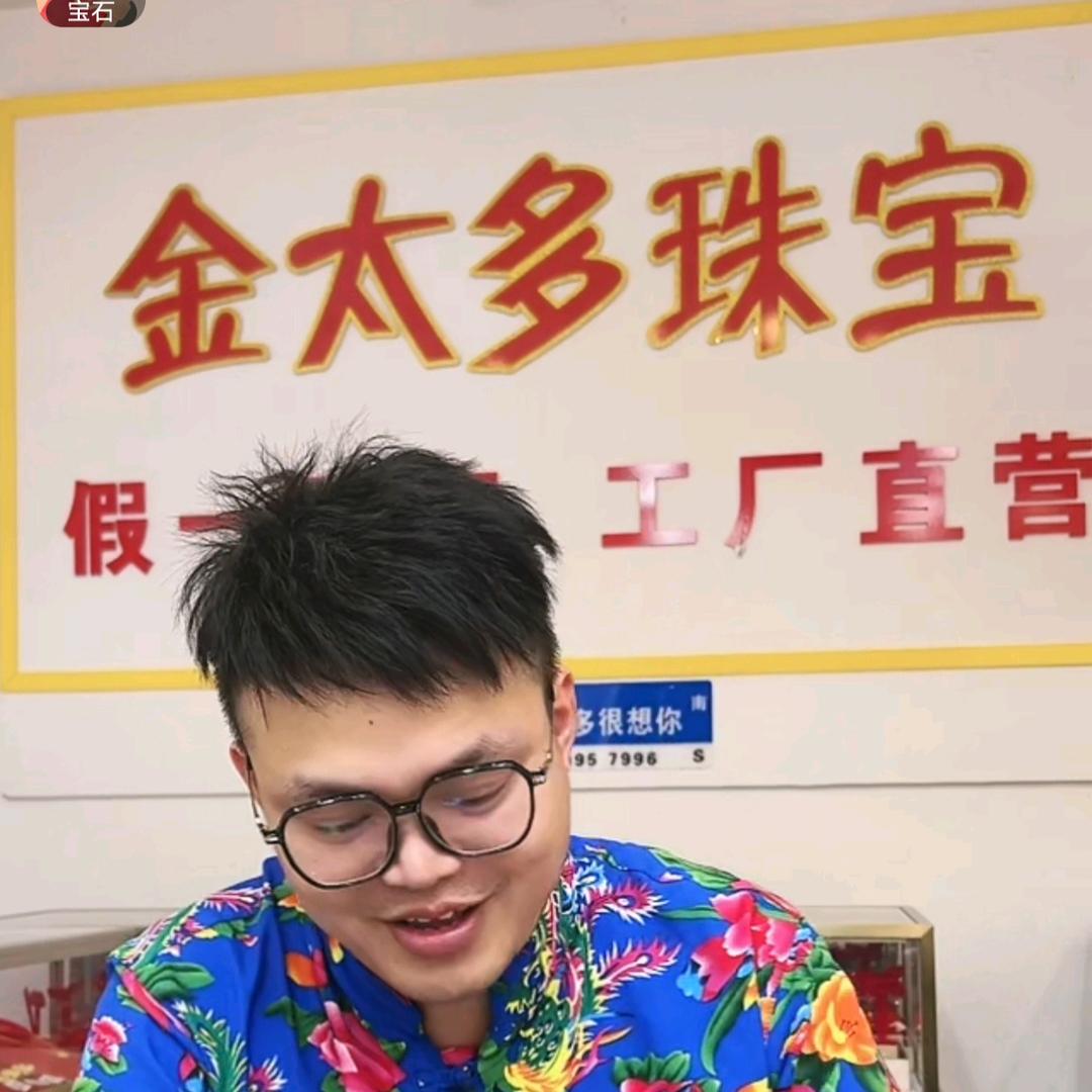 彭斌 金太多珠宝 实物保管