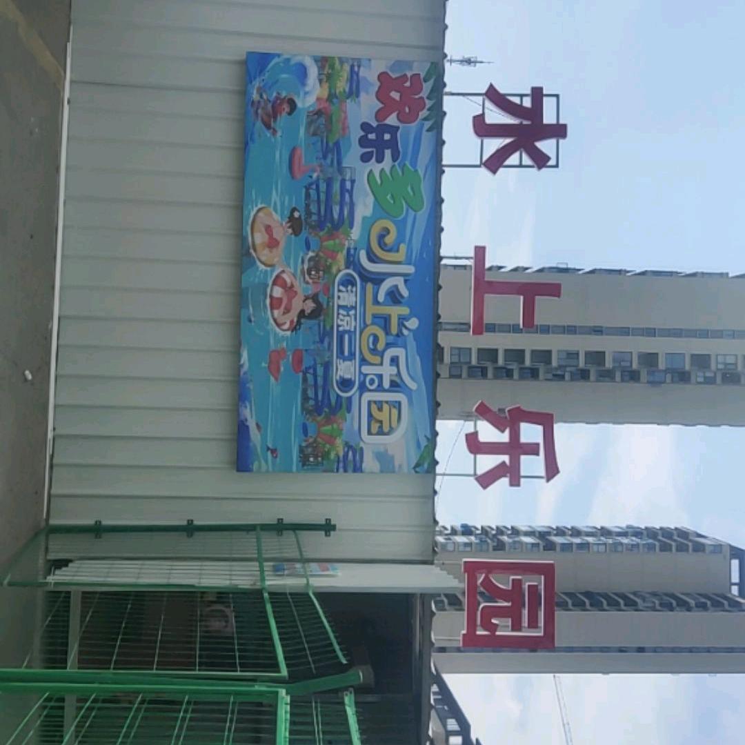 渌口区碧鸿水上乐园
