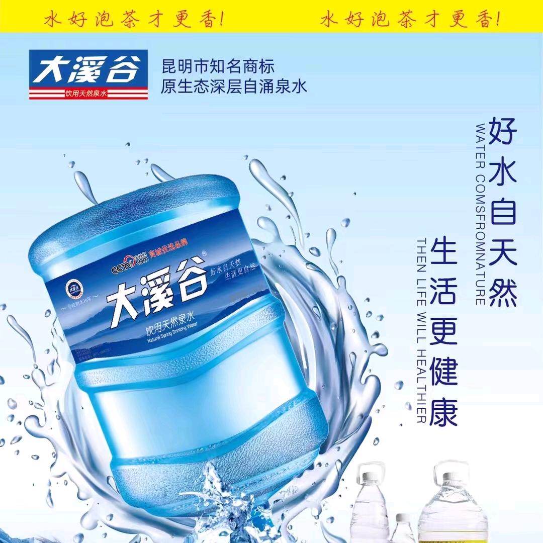 云南大溪谷饮品有限公司