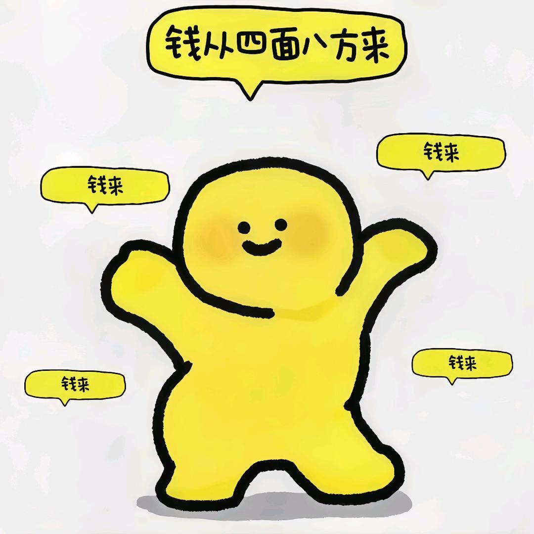 财神爷的心尖尖💰