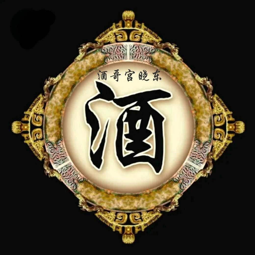 酒哥宫晓东