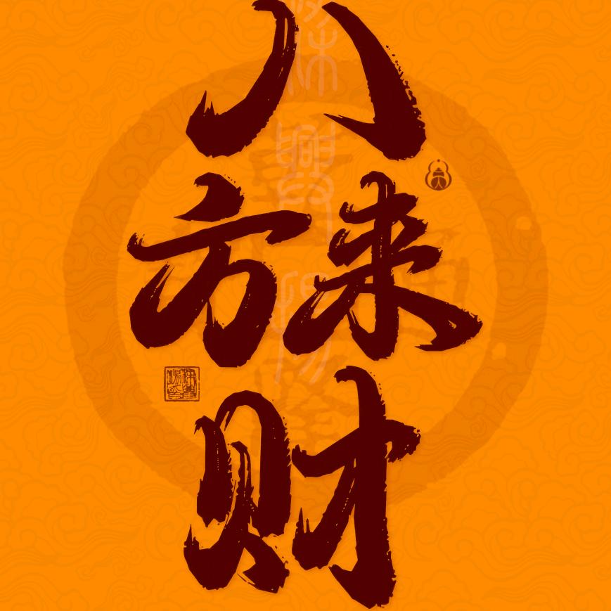 賽子