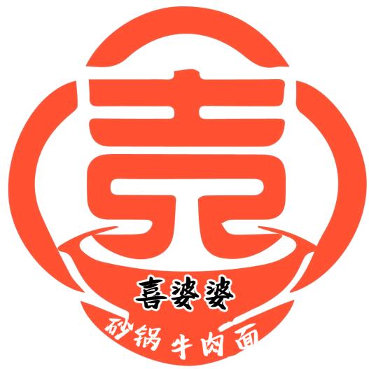 秦家庄喜婆婆西安砂锅牛肉面店