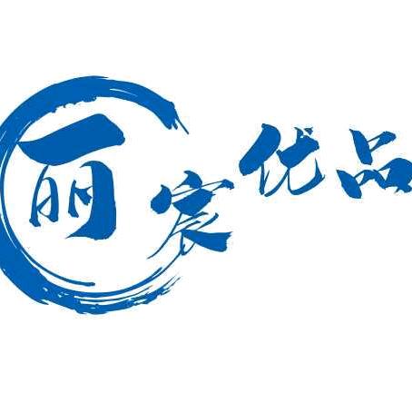丽宸优品