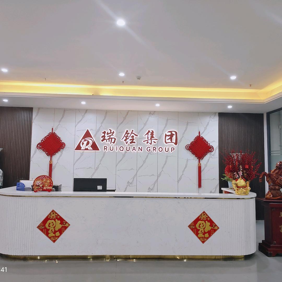 东莞市瑞铨五金电子有限公司