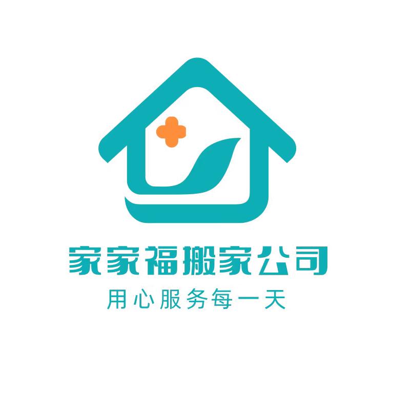 重庆家家福搬家