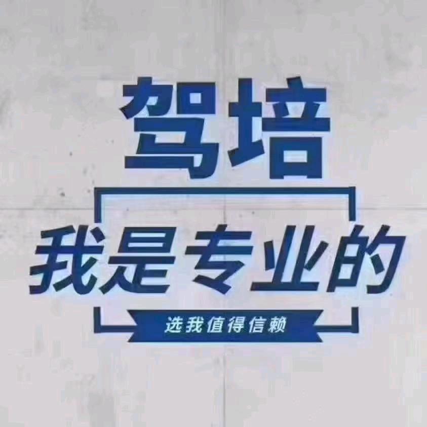 永康安保驾校余姐