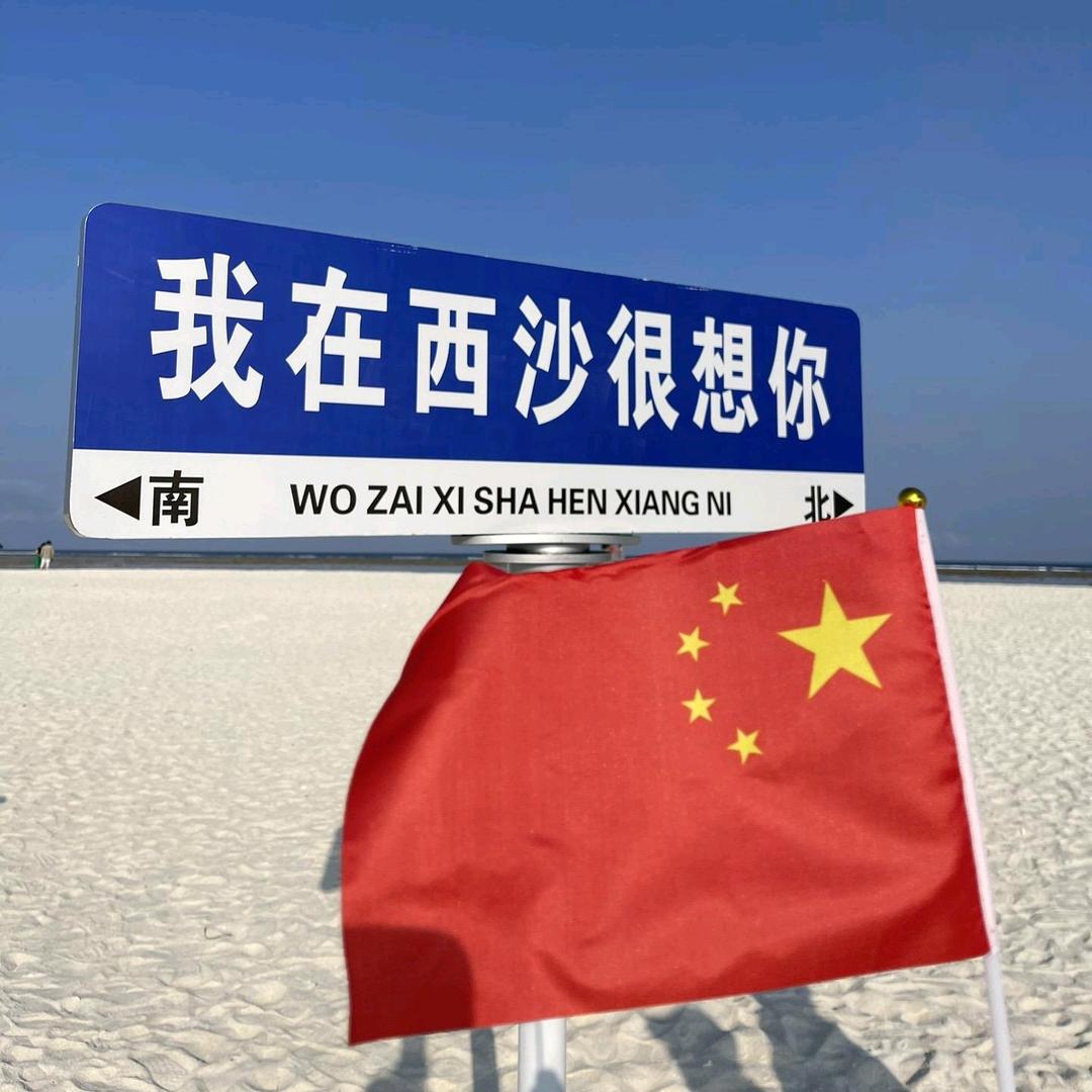西沙收藏家🌊