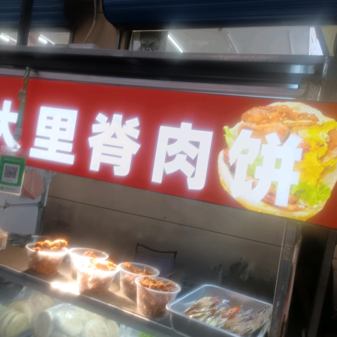 6元超大里脊肉饼