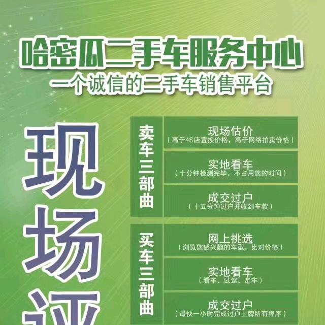 哈密瓜二手车
