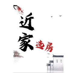 苏州近家房产经纪有限公司