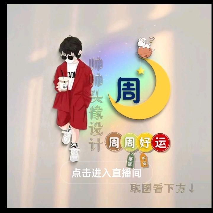 风雨同周