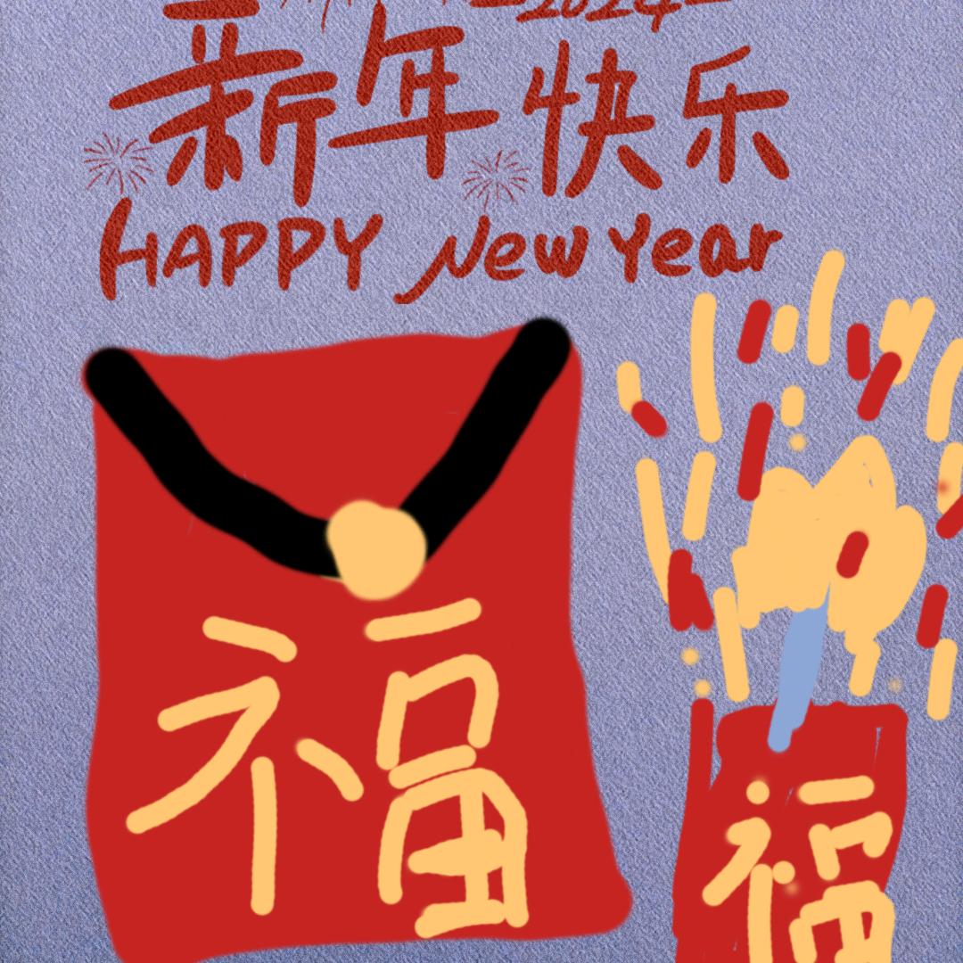 新年快乐，万事如意，年年有余，龙年大吉.