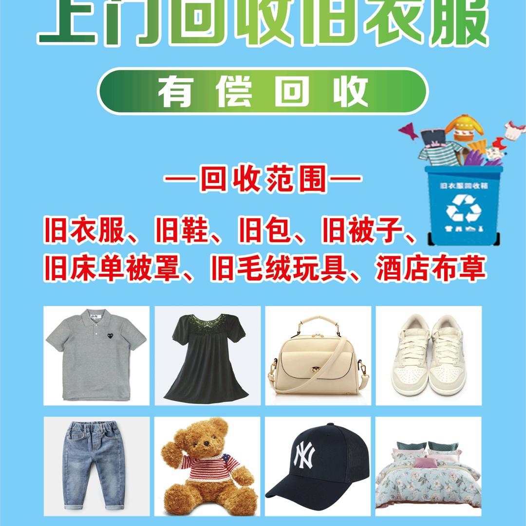 江津旧衣服回收分拣中心