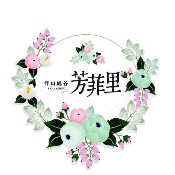 伴山樾谷芳菲里