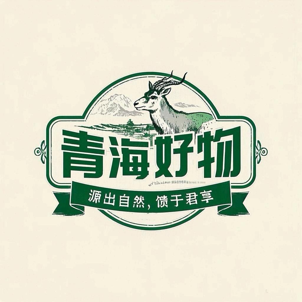 青海好物