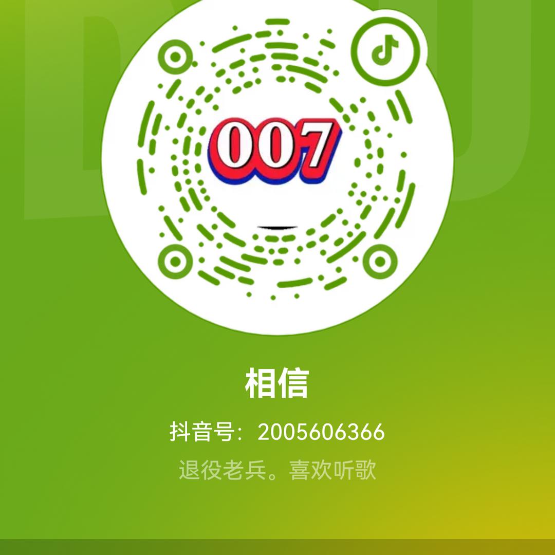 相信