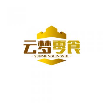 云梦零食