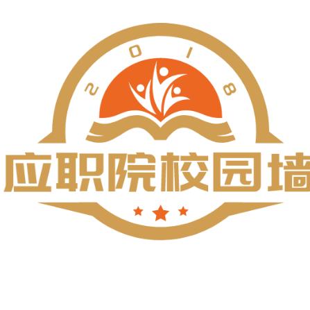 承德应职院校园墙（新生群）