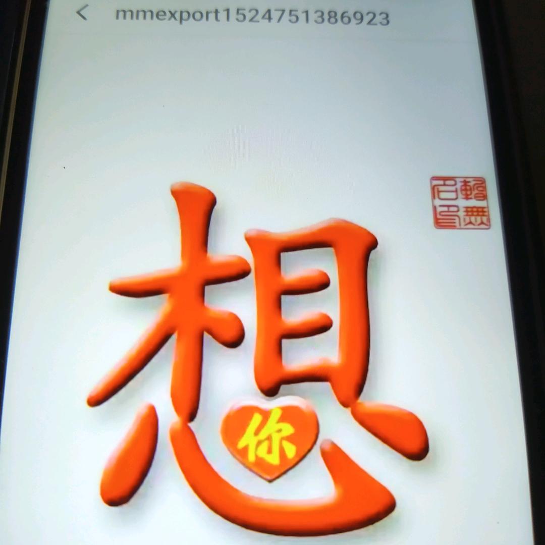 做人要守承诺
