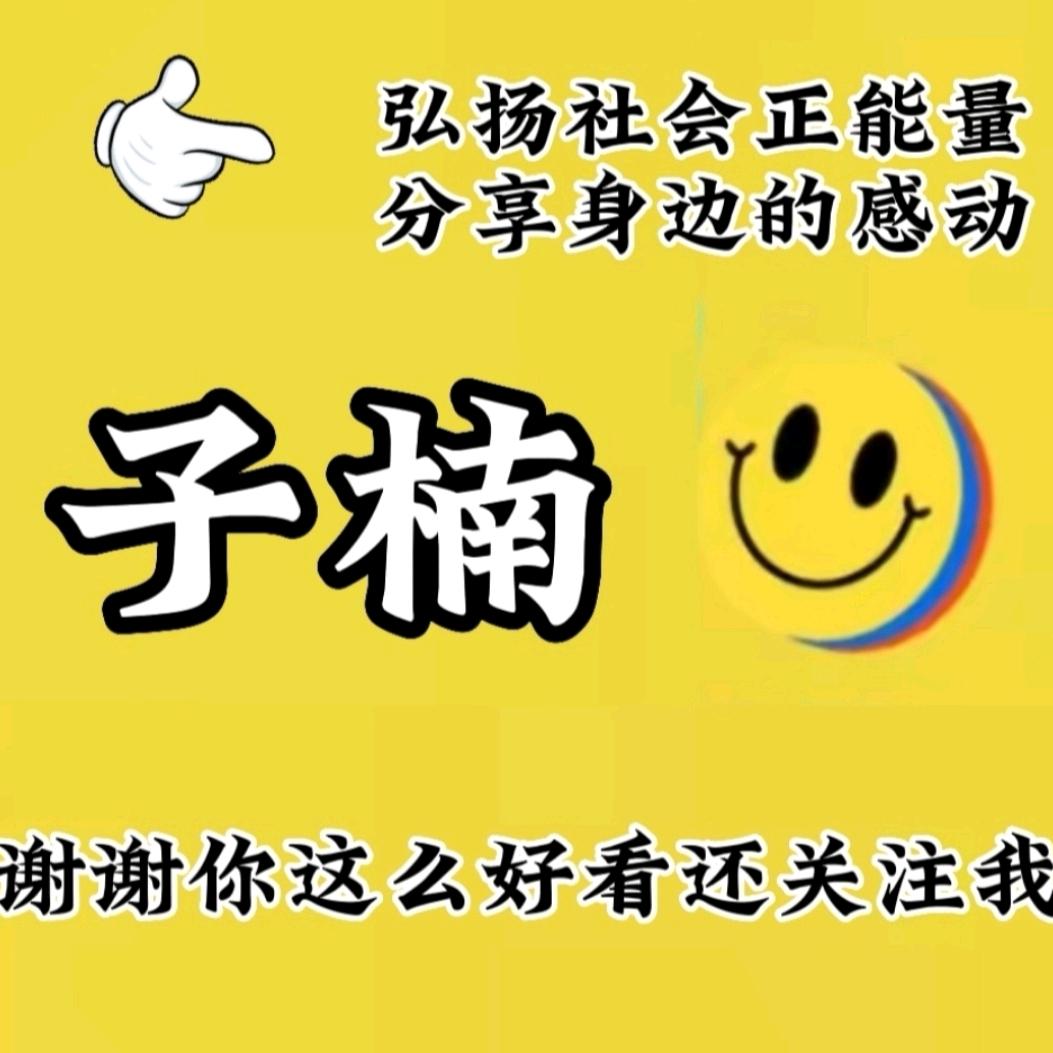 🌈子楠✨