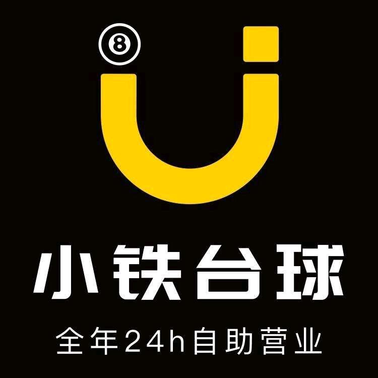 小铁无人24h自助台球(海滨大道店)