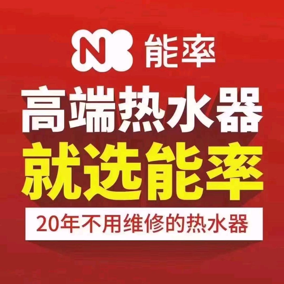 攀枝花能率热水器
