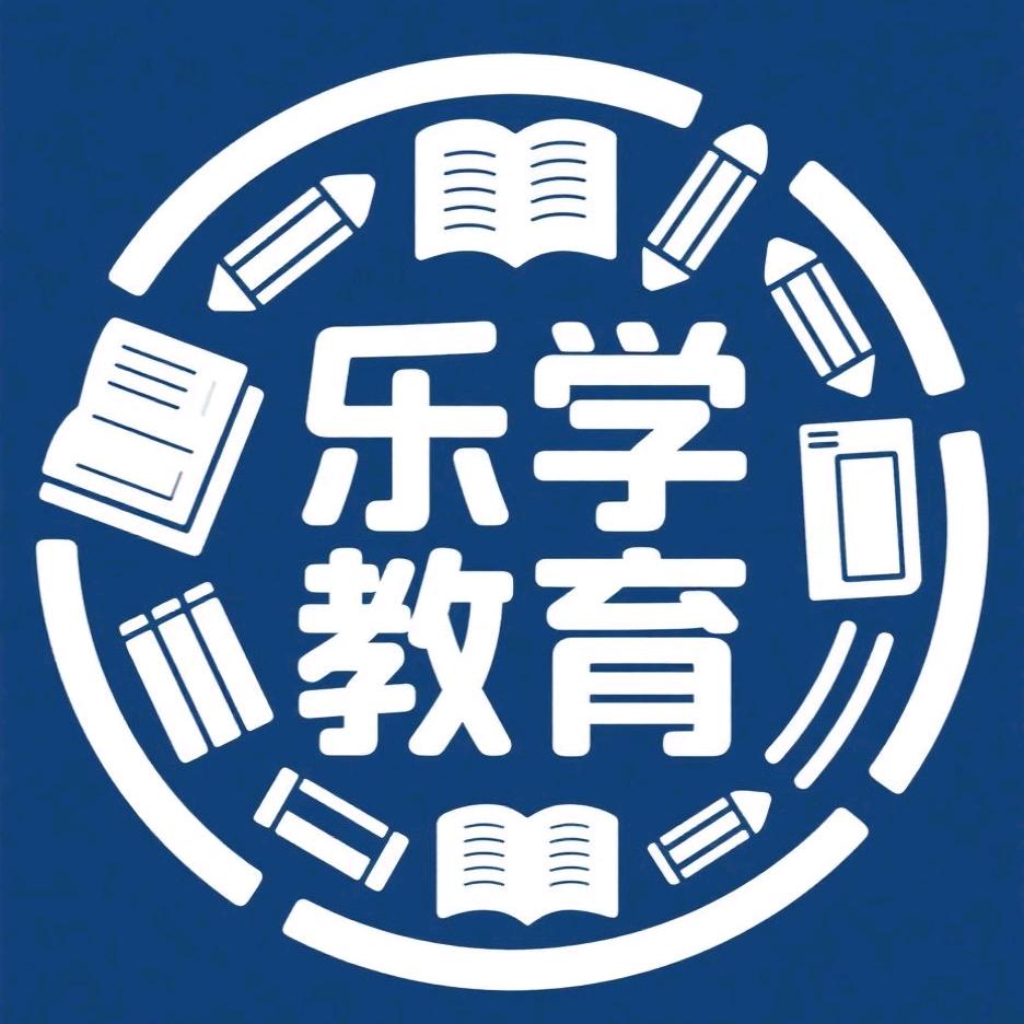 乐学教育咨询