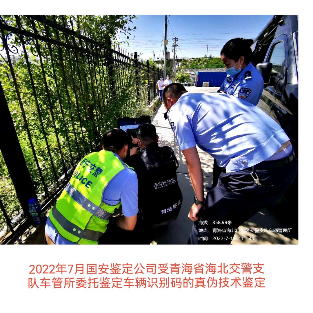 汾阳市国安机动车鉴定评估有限公司