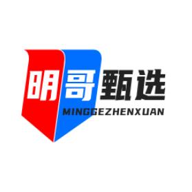 明哥甄选