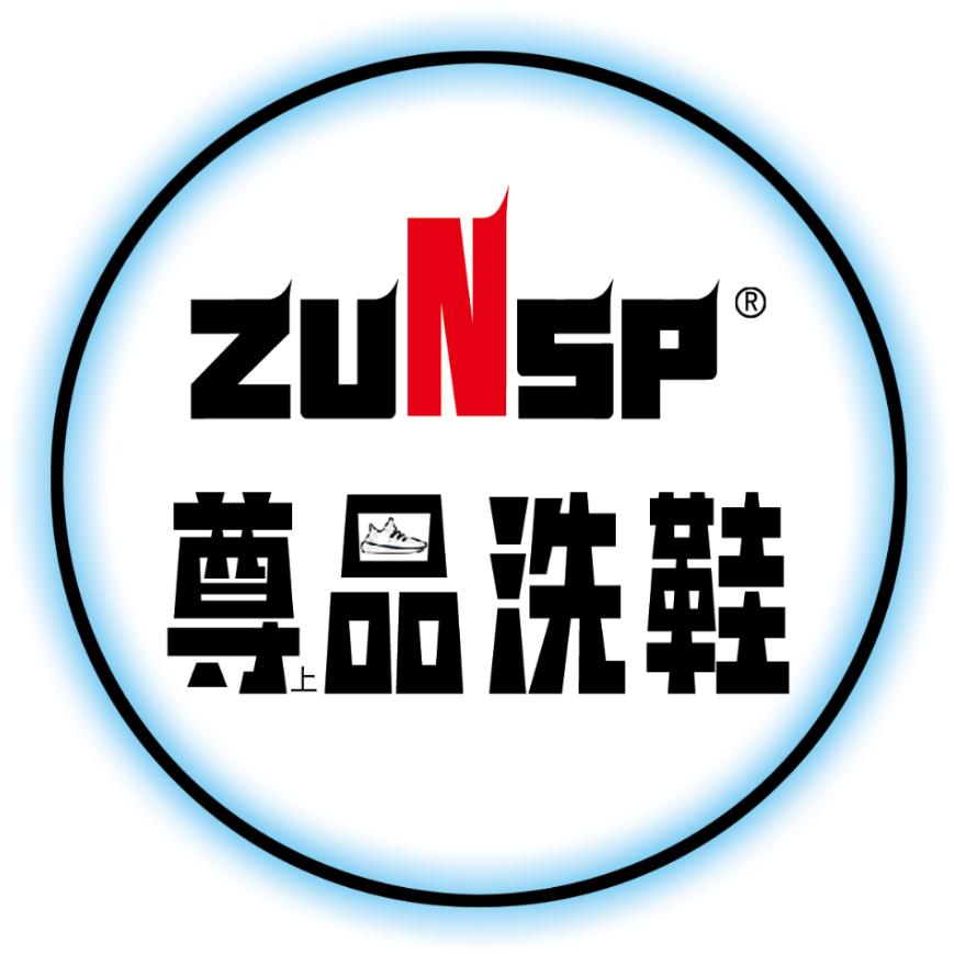 望奎县尊上品洗鞋店