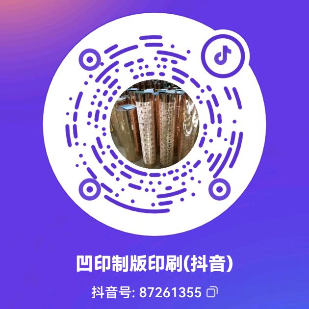 凹印制版印刷(抖音)
