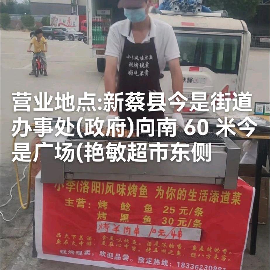 新蔡风味烤鱼李哥（十里铺广场）