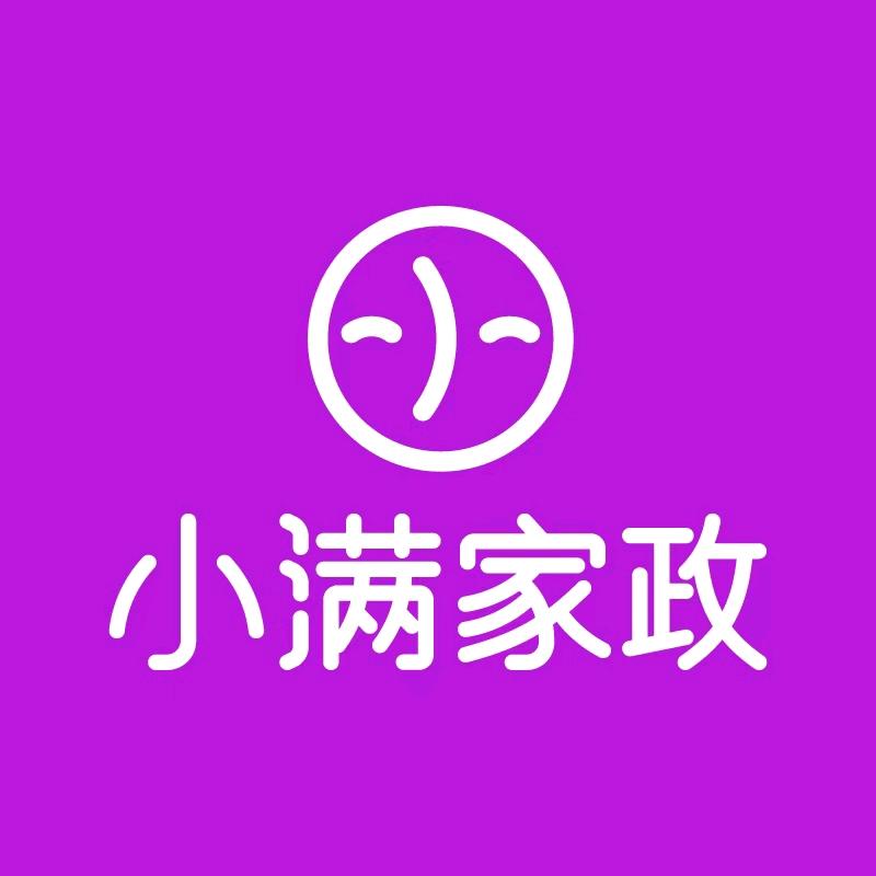 小满家政