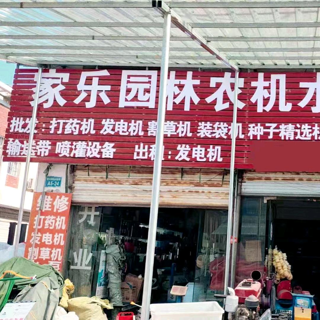 瑞乐农机具