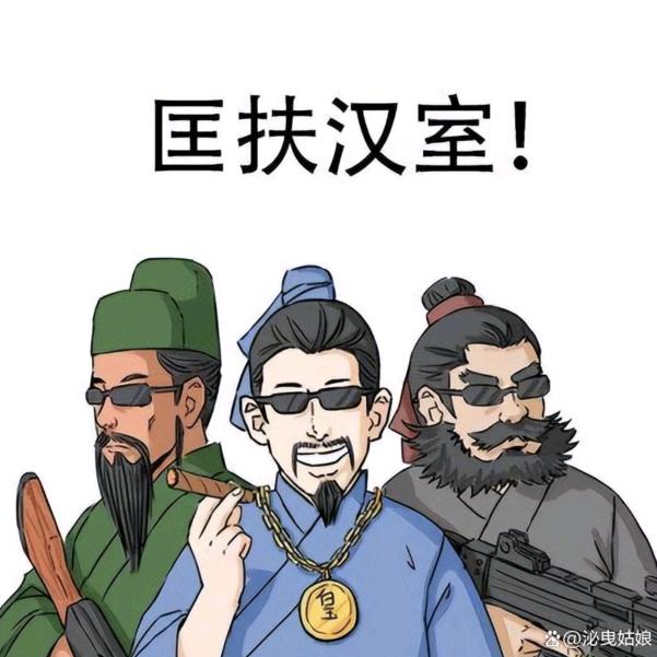 三国卧龙