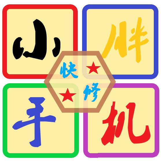 🕊告成小胖手机连锁🕊