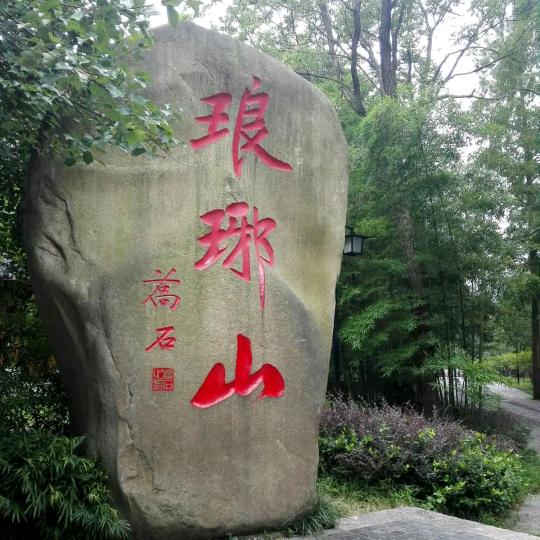 安徽老周
