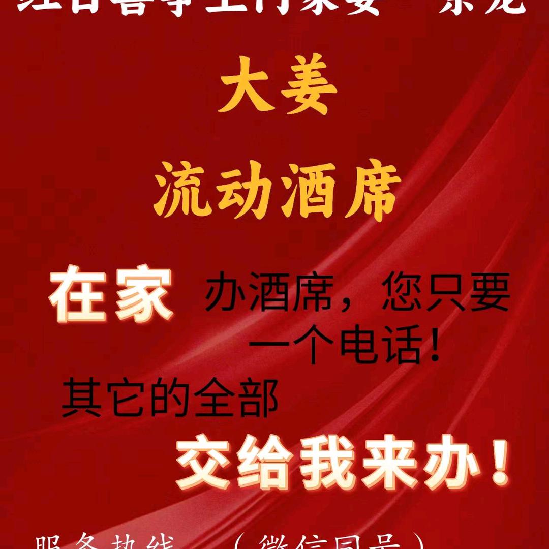 姜传跃