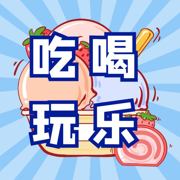 阿华团购