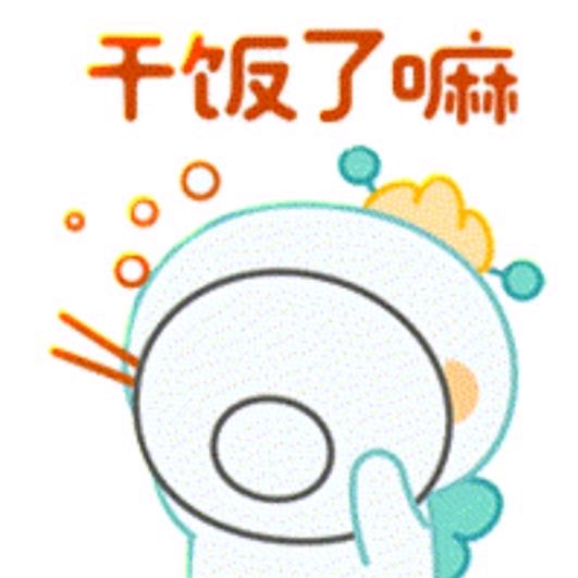 碗碗吃饱饭🤩🤩