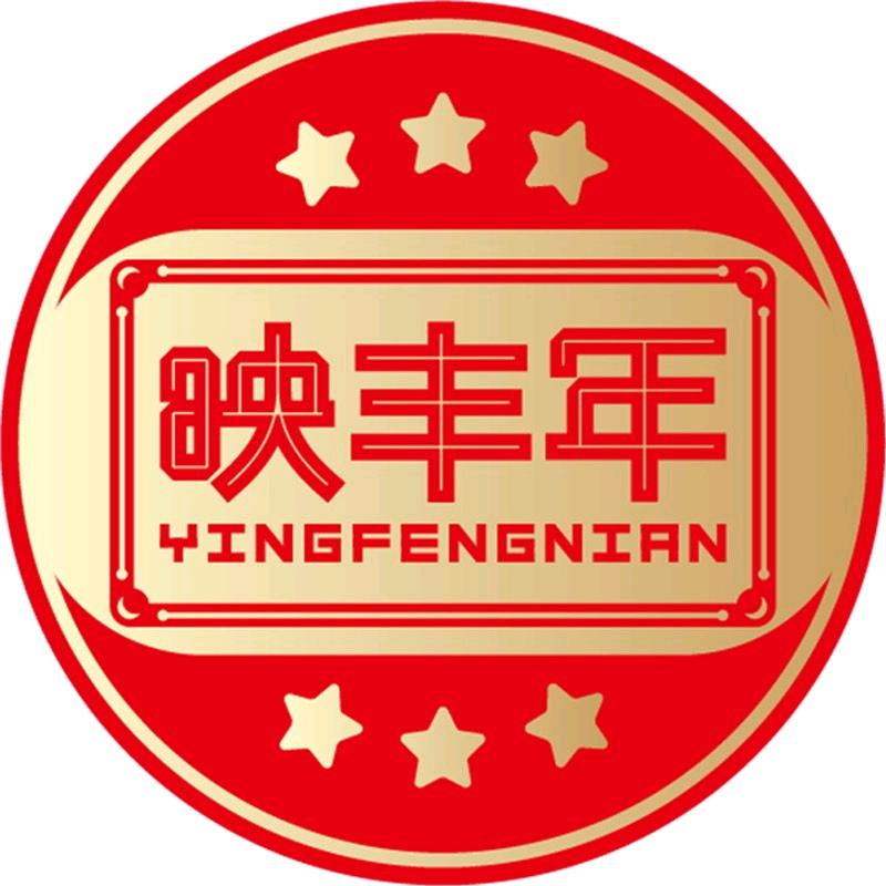 映丰年新会陈皮甄选