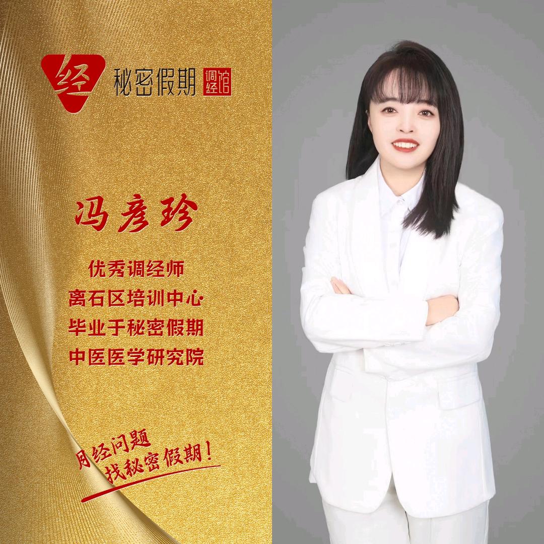 秘密假期--彦珍（离石）