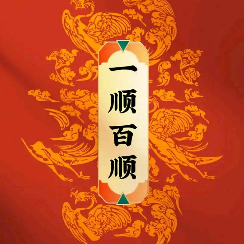 积德行善