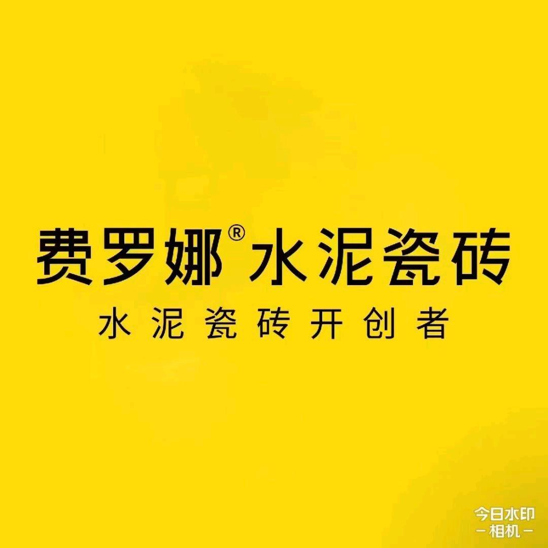 费罗娜线上瓷砖直供—桶子