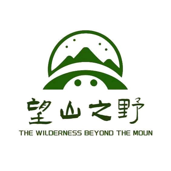 望山之野