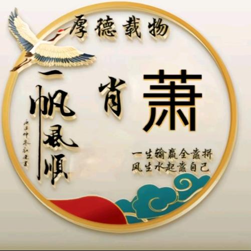 菏花之乡